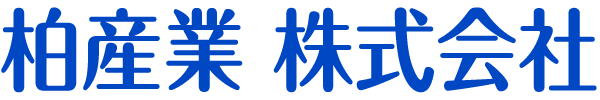 柏産業 株式会社